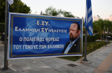 Αφίσα «Ελλήνων Συνέλευσις»