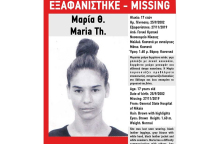 Χαμόγελο του Παιδιού για την εξαφάνιση 17χρονης 