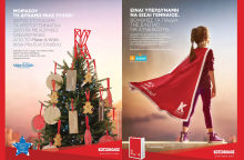 Η Κωτσόβολος δίνει δύναμη στο έργο της ΕΛΕΠΑΠ και του Make-A-Wish (Κάνε-Μια-Ευχή Ελλάδος), στηρίζοντας τα παιδιά να πραγματοποιήσουν τις ευχές τους. 