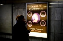 Αφίσα Αμβλώσεις Μετρό