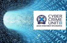 Δίωξη Ηλεκτρονικού Εγκλήματος 