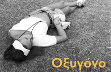 oksygono ksenia kounalaki ekdoseis polis
