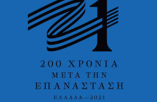 Ελλάδα 2021: Αυτό είναι το σήμα της Επιτροπής