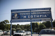 Νοσοκομείο «Σωτηρία»