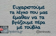 Ό,τι πιο αστείο, κουλό και YOLO