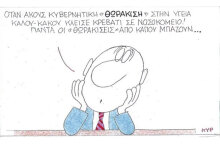 Ο ΚΥΡ σχολιάζει την επικαιρότητα με μια γελοιογραφία