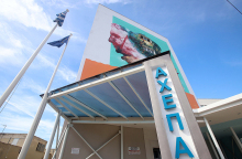 Νοσοκομείο ΑΧΕΠΑ