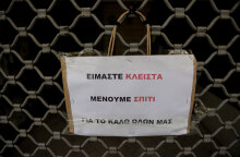 Λουκέτο σε εμπορικά καταστήματα λόγω κορωνοϊού 