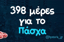 Αστεία memes, ατάκες, βίντεο, virals που ανέβηκαν στο διαδίκτυο και μας έκαναν να γελάσουμε