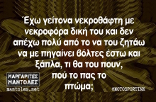 Αστεία memes, ατάκες, βίντεο, virals που ανέβηκαν στο διαδίκτυο και μας έκαναν να γελάσουμε