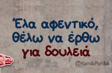 Αστεία memes, ατάκες, βίντεο, virals που ανέβηκαν στο διαδίκτυο και μας έκαναν να γελάσουμε