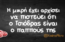 Αστεία memes, ατάκες, βίντεο, virals που ανέβηκαν στο διαδίκτυο και μας έκαναν να γελάσουμε