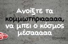 Αστεία memes, ατάκες, βίντεο, virals που ανέβηκαν στο διαδίκτυο και μας έκαναν να γελάσουμε