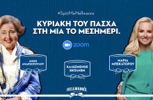 Το μεγαλύτερο πασχαλινό τραπέζι γίνεται online!