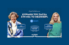 Η Hellmann᾽s σας προσκαλεί στη μεγαλύτερη online Πασχαλινή παρέα