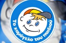 Χαμόγελο του Παιδιού