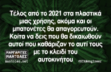 Αστεία memes, ατάκες, YOLO βίντεο, virals που ανέβηκαν στο διαδίκτυο και μας έκαναν να γελάσουμε