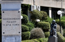 Νοσοκομείο Παίδων Αγία Σοφία 