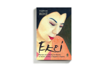 Γιώργος Βέης «Εκεί», εκδόσεις Κέδρος