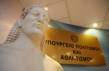 ΤΟ ΚΤΙΡΙΟ ΤΟΥ ΥΠΟΥΡΓΕΙΟΥ ΠΟΛΙΤΙΣΜΟΥ ΣΤΗΝ ΟΔΟ ΜΠΟΥΜΠΟΥΛΙΝΑΣ