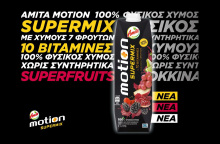 ΝΕΑ Amita Motion Supermix