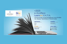 e-Συνέδριο με τίτλο «Τυπική και μη τυπική εκπαίδευση στην Ελλάδα του σήμερα: προκλήσεις και προοπτικές»