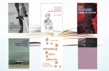 Νέες κυκλοφορίες βιβλίων