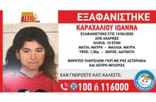 Αίσιο τέλος στην περιπέτεια της 10χρονης Ιωάννας - Επέστρεψε σώα στο σπίτι της στις Αχαρνές