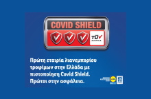Lidl Ελλάς: Πρώτη στην ασφάλεια με πιστοποίηση Covid Shield