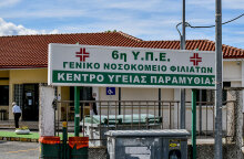 Κέντρο Υγείας Παραμυθιάς Θεσπρωτίας