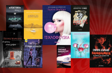 9 αστυνομικά και ψυχολογικά θρίλερ Ελλήνων συγγραφέων αποτελούν must του φετινού καλοκαιριού