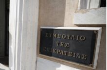 Συμβούλιο της Επικρατείας