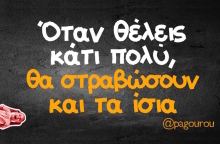 Αστεία memes, ατάκες, βίντεο, virals που ανέβηκαν στο διαδίκτυο και μας έκαναν να γελάσουμε