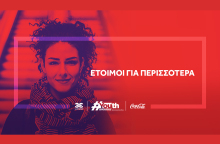 Το Youth Empowered της Coca-Cola Τρία Έψιλον, το πιο ευρύ και δωρεάν πρόγραμμα ενίσχυσης απασχολησιμότητας του ιδιωτικού τομέα στην Ελλάδα, εξελίσσεται στην μετά Covid-19 εποχή.