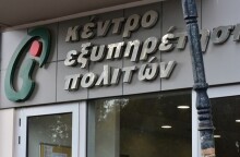 ΚΕΠ μέσω τηλεδιάσκεψης, χωρίς τη φυσική παρουσία των πολιτών