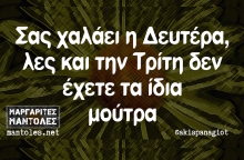 Αστεία memes, ατάκες, βίντεο, virals που ανέβηκαν στο διαδίκτυο και μας έκαναν να γελάσουμε