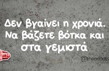 Αστεία memes, ατάκες, βίντεο, virals που ανέβηκαν στο διαδίκτυο και μας έκαναν να γελάσουμε