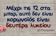 Αστεία memes, ατάκες, βίντεο, virals που ανέβηκαν στο διαδίκτυο και μας έκαναν να γελάσουμε