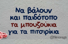 Αστεία memes, ατάκες, βίντεο, virals που ανέβηκαν στο διαδίκτυο και μας έκαναν να γελάσουμε