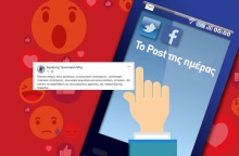 Ανάρτηση του Δημήτρη Τριανταφυλλίδη στα social media 