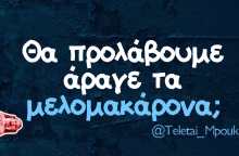 Αστεία memes, ατάκες, βίντεο, virals που ανέβηκαν στο διαδίκτυο και μας έκαναν να γελάσουμε