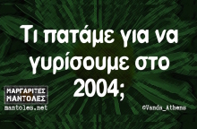 Αστεία memes, ατάκες, YOLO βίντεο, virals που ανέβηκαν στο διαδίκτυο και μας έκαναν να γελάσουμε