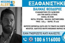 Εξαφανίστηκε 35χρονος από την Κάντζα