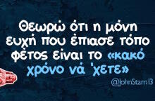 Αστεία memes, ατάκες, βίντεο, virals που ανέβηκαν στο διαδίκτυο και μας έκαναν να γελάσουμε