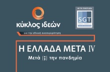 Κύκλος Ιδεών