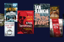 Αστυνομικά βιβλία, εκδόσεις Μεταίχμιο