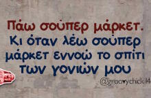 Αστεία memes, ατάκες, βίντεο, virals που ανέβηκαν στο διαδίκτυο και μας έκαναν να γελάσουμε