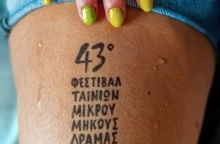 Φεστιβάλ Δράμας