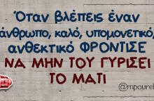 Αστεία memes, ατάκες, βίντεο, virals που ανέβηκαν στο διαδίκτυο και μας έκαναν να γελάσουμε