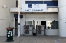 ΔΟΥ Γλυφάδας